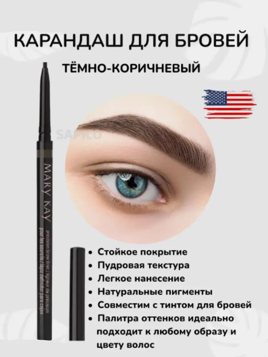 Карандаш для бровей