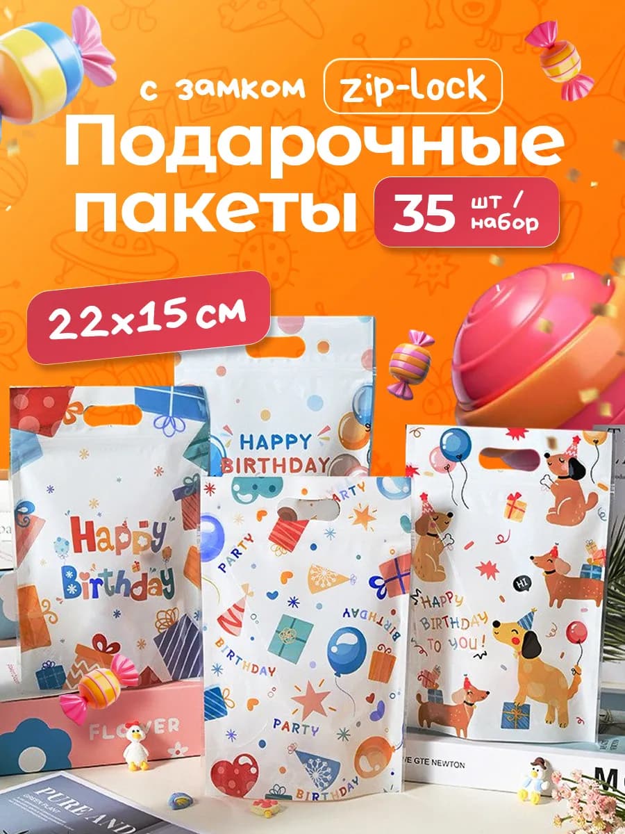 Подарочные пакеты для сладостей в детский сад школу