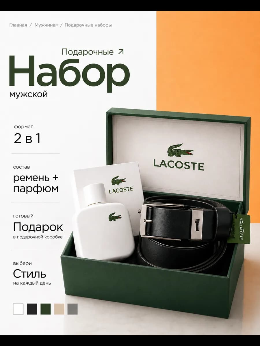 Подарочный набор ремень и туалетная вода