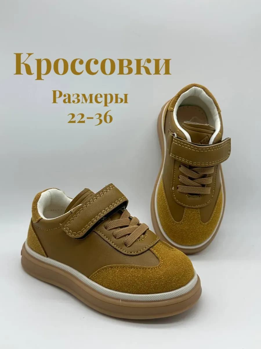 Весенние кроссовки детские