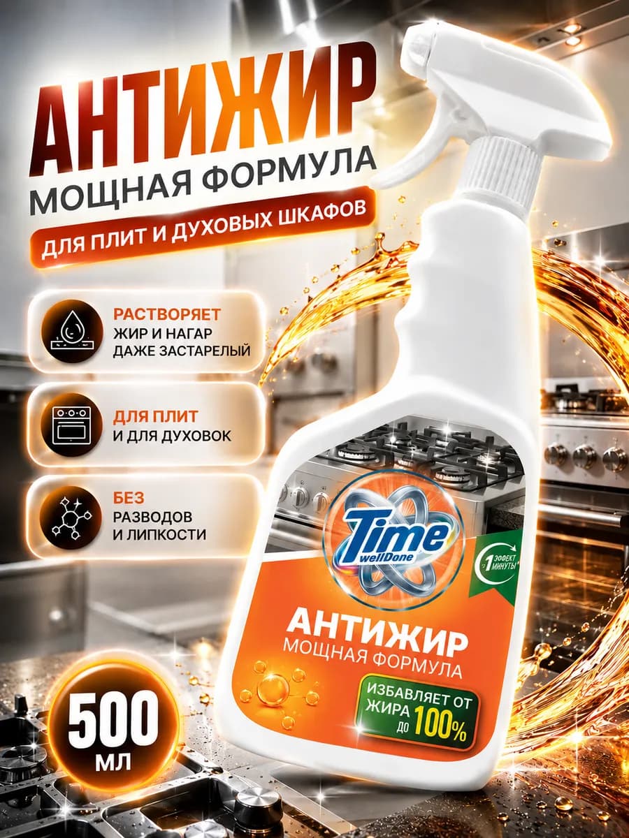 АНТИЖИР Чистящее средство для кухни