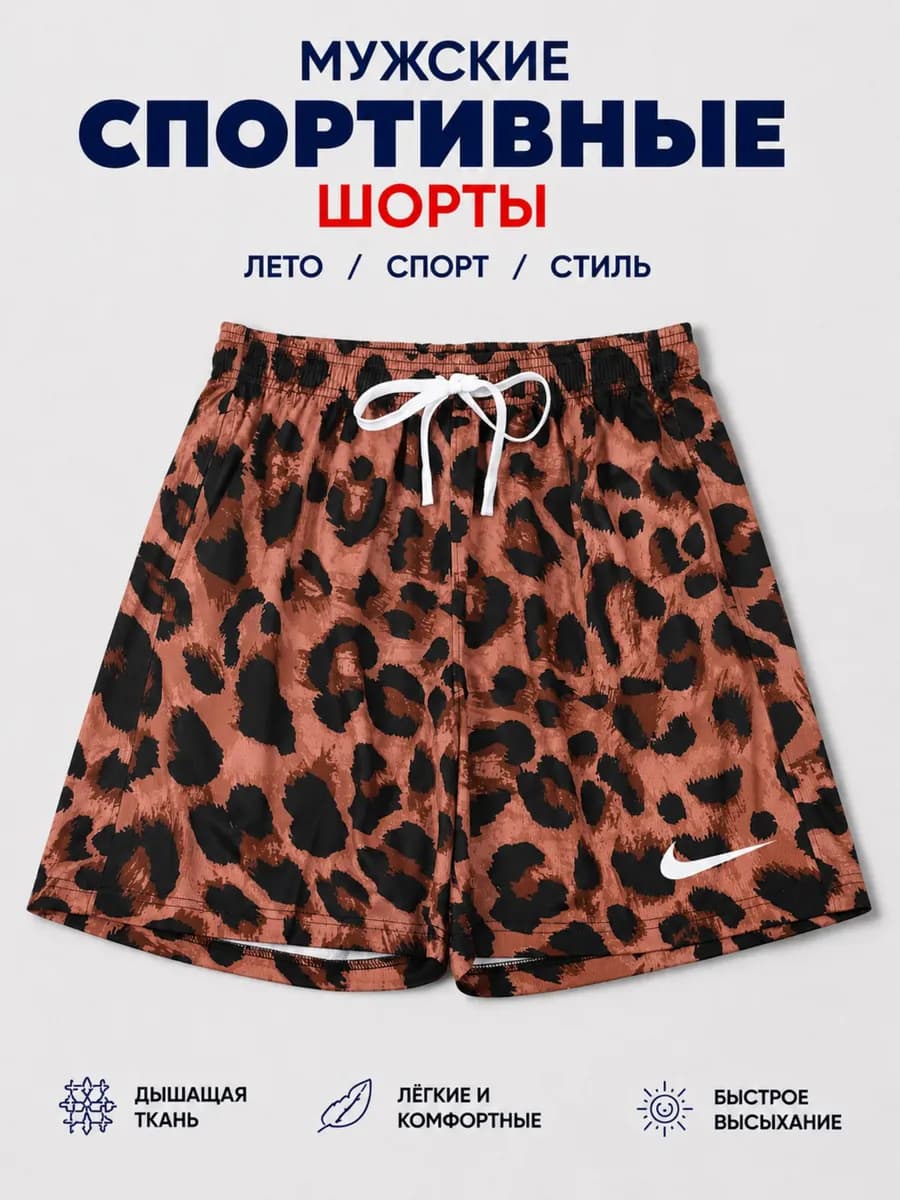 Шорты Nike летние баскетбольные