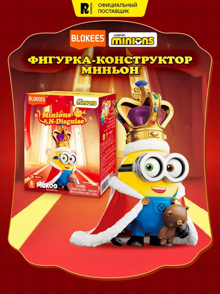 Блокис Конструктор сюрприз Миньоны MOKOO
