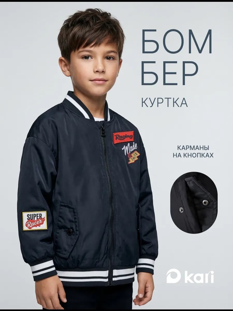 Куртка бомбер для мальчика утепленная