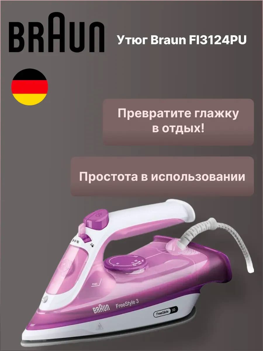 Утюг паровой с антипригарным покрытием FreeStyle 3 FI3124PU
