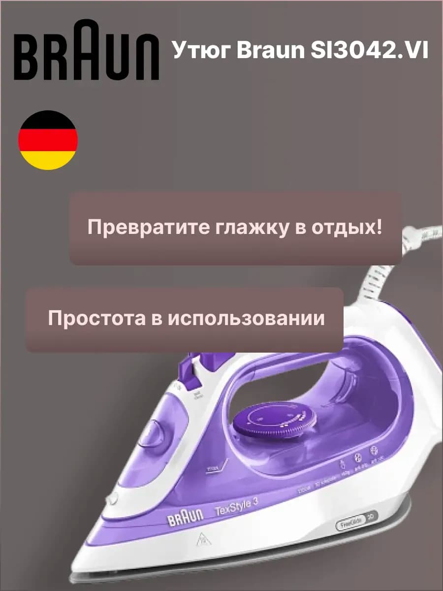 Утюг паровой с антипригарным покрытием TexStyle 3 SI3042VI