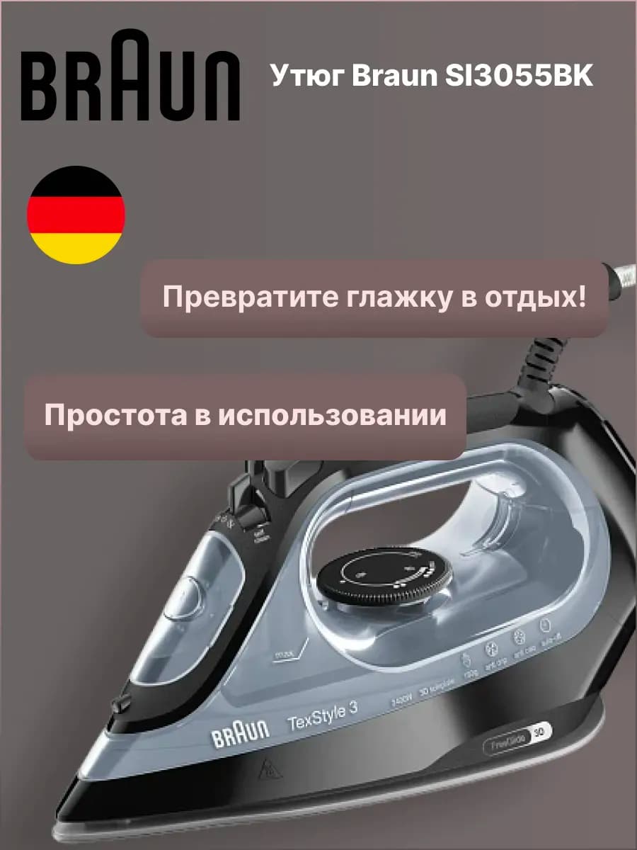 Утюг паровой с антипригарным покрытием TexStyle 3 SI3055BK