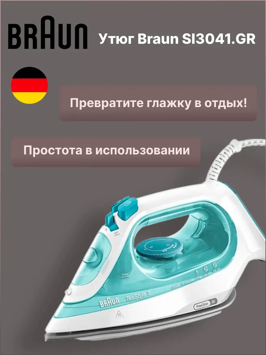 Утюг паровой с антипригарным покрытием Texstyle 3 SI3041GR