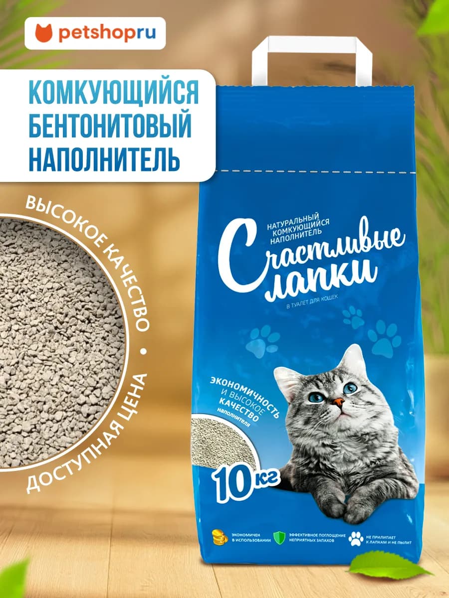 Наполнитель для кошачьего туалета комкующийся, 10л 10 кг