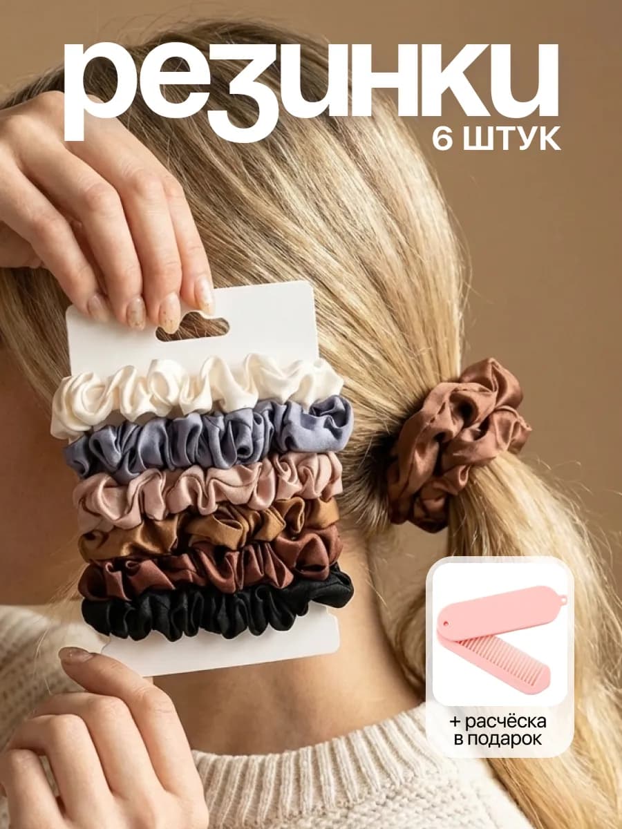 Резинки для волос набор