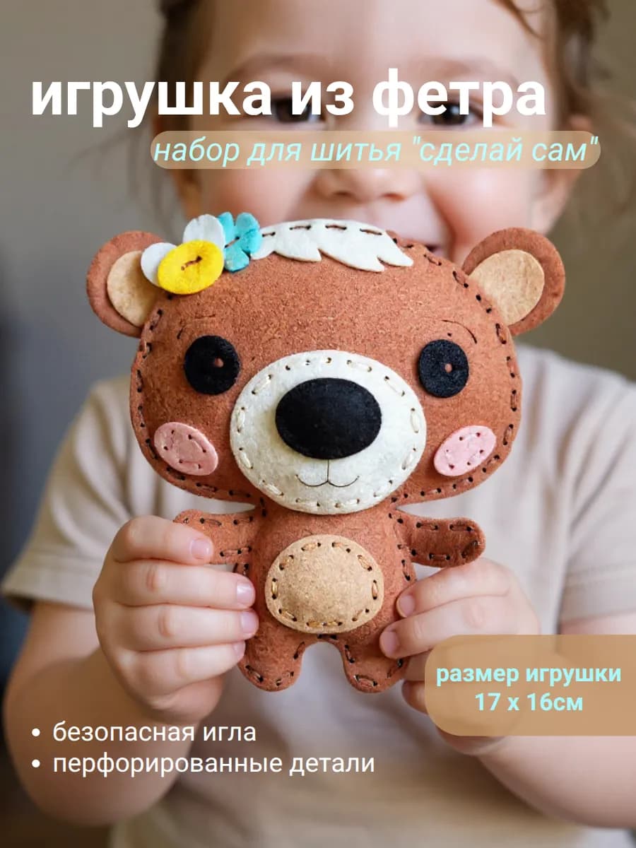 Набор для шитья игрушки из фетра Мишка