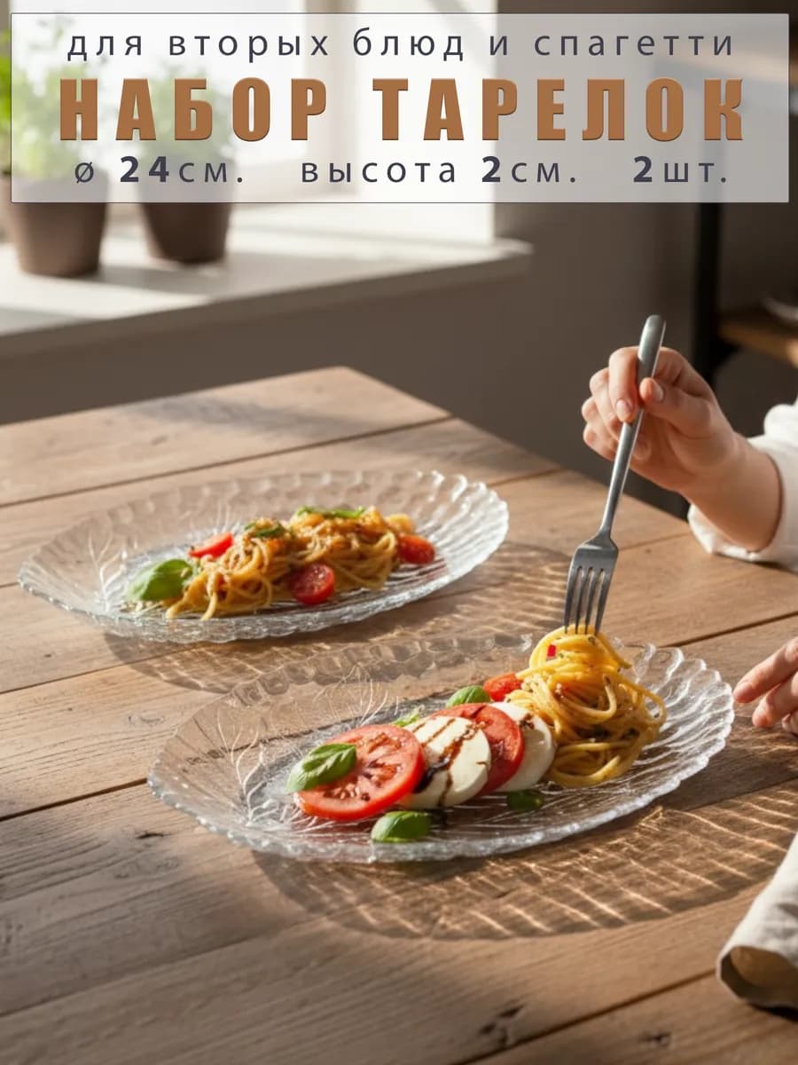 Тарелки стеклянные набор 2 шт. 20 см