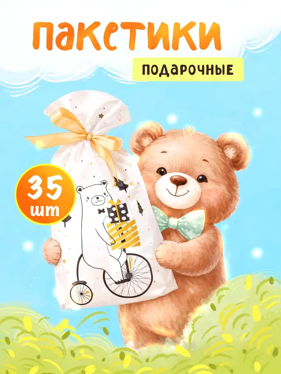 Пакетики для сладостей в детский сад и школу