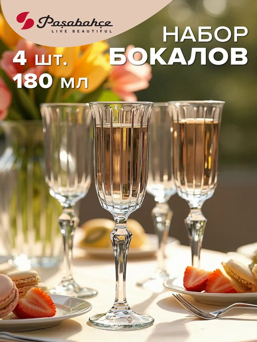 Фужеры для шампанского и вина 4 бокала подарочный набор