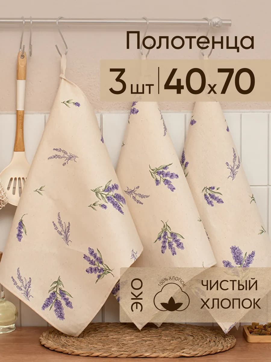 Набор кухонных полотенец 40х70 3 шт. Simple life
