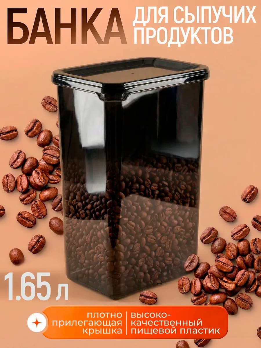 Контейнер для хранения 1,65 л
