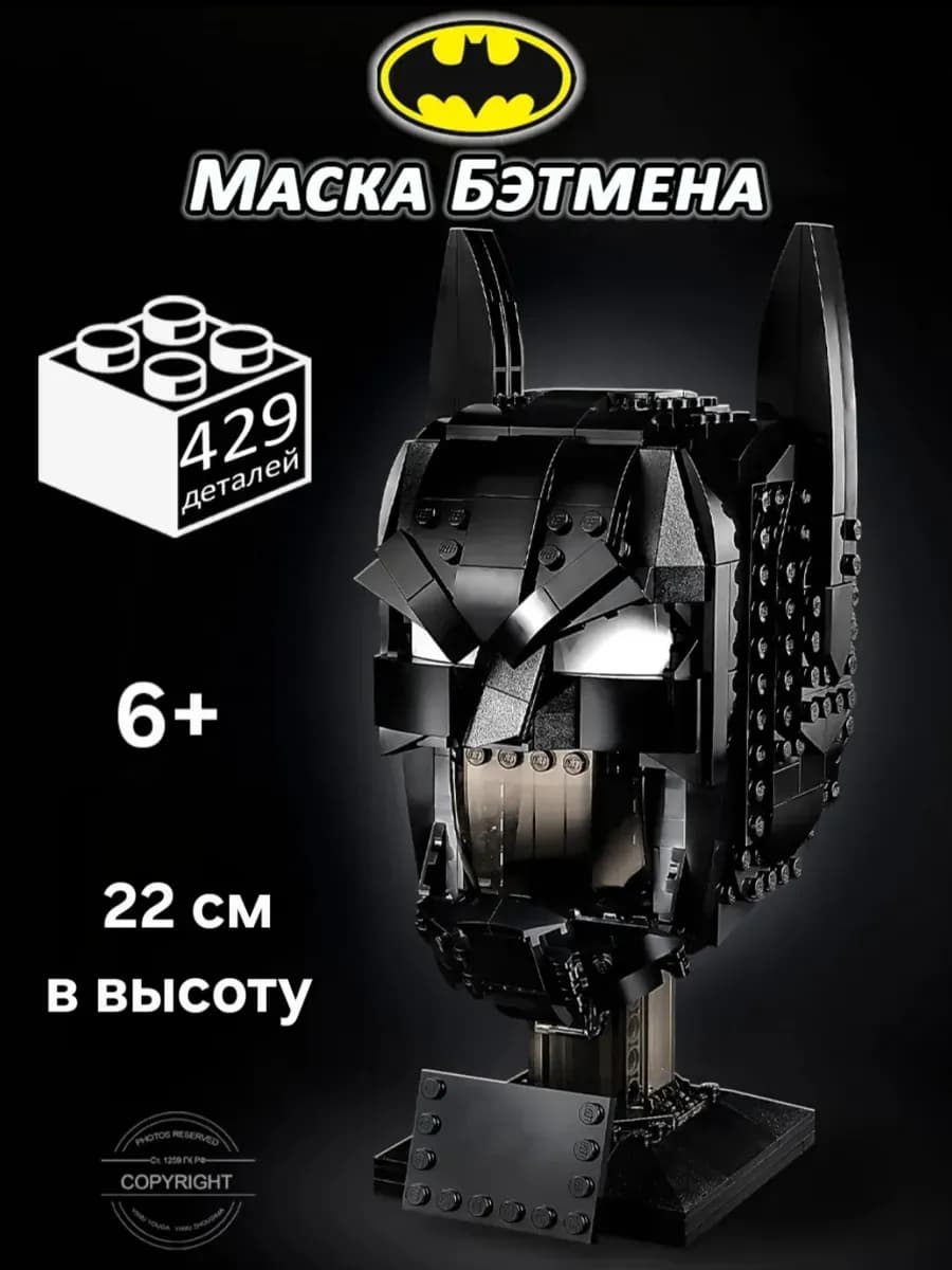 Конструктор Марвел DC Маска Бэтмена