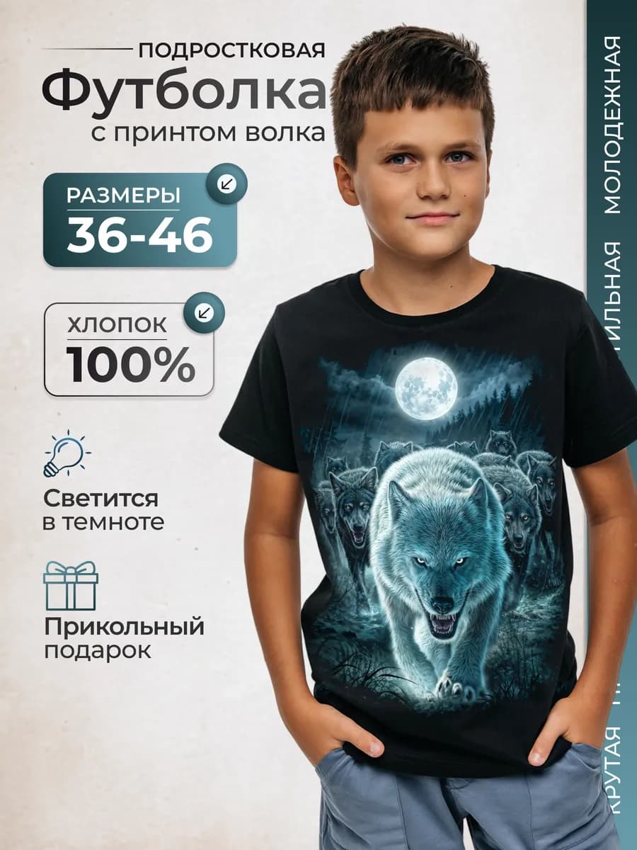 Футболка со светящимся принтом волка