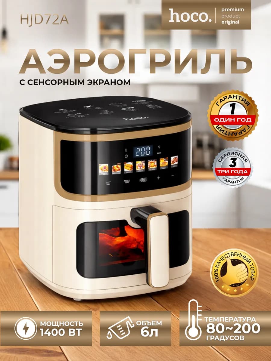 Аэрогриль электрический hoco