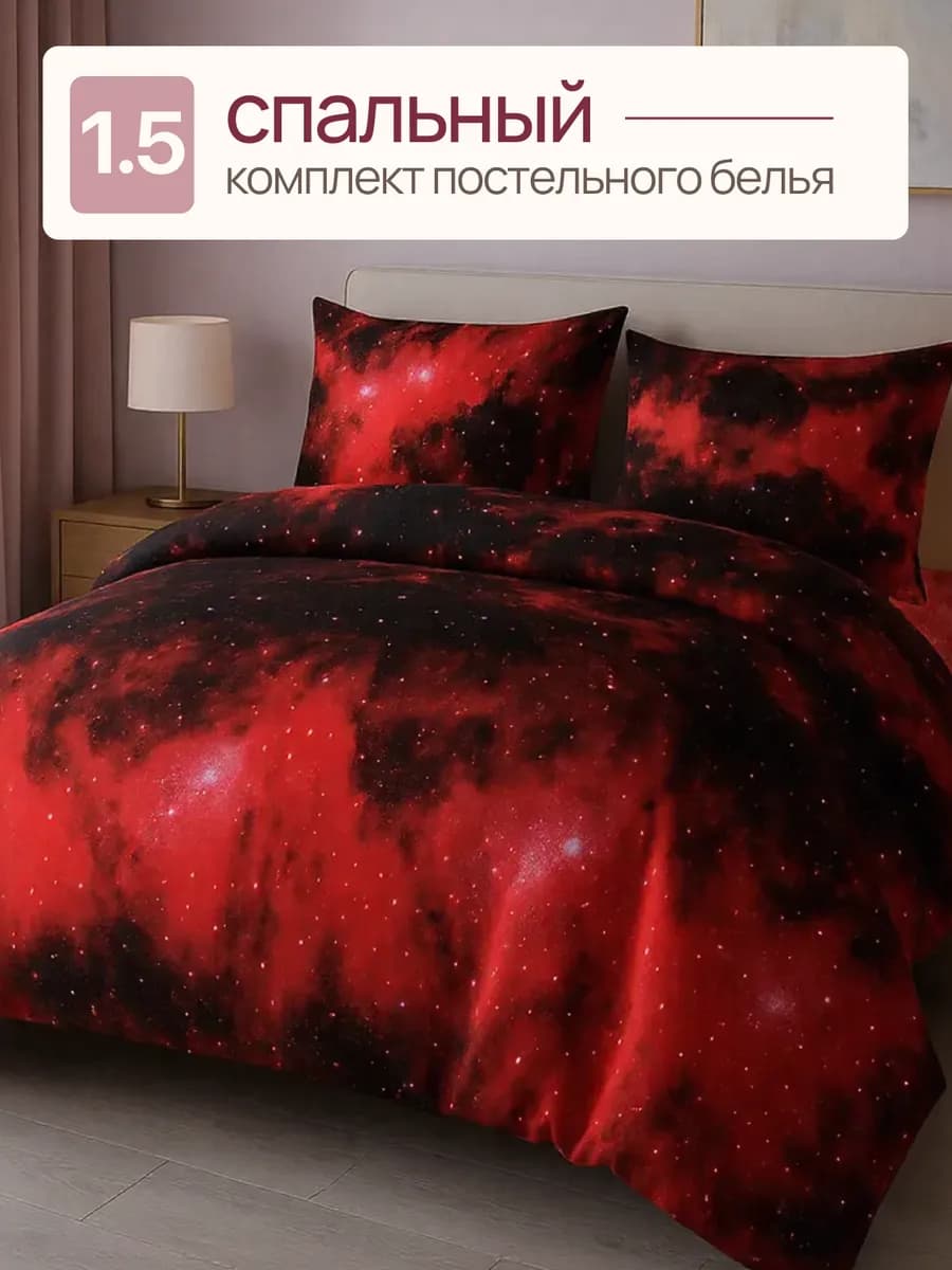 Постельное белье 1,5 спальное