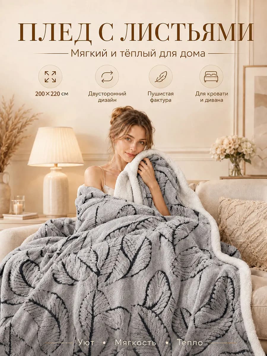 Плед 200x220 фланелевый двуслойный из катионной пряжи