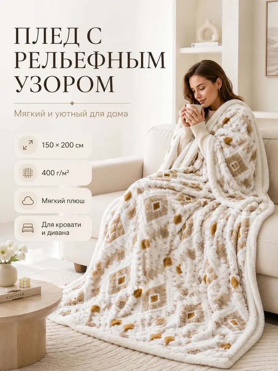 Мягкий двухсторонний теплый плед 150x200 на кровать
