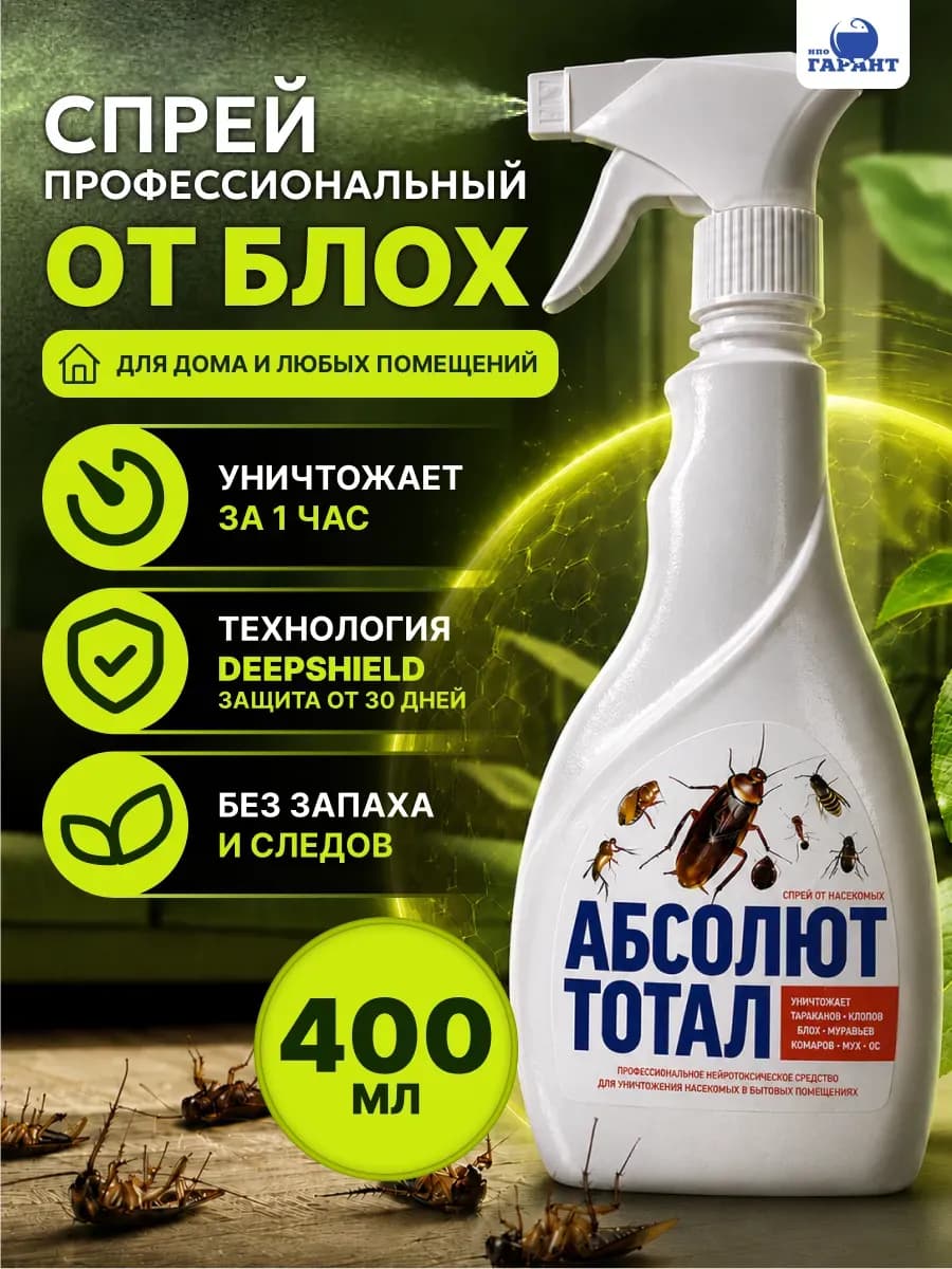Эффективное средство от блох для ковров и мебели спрей