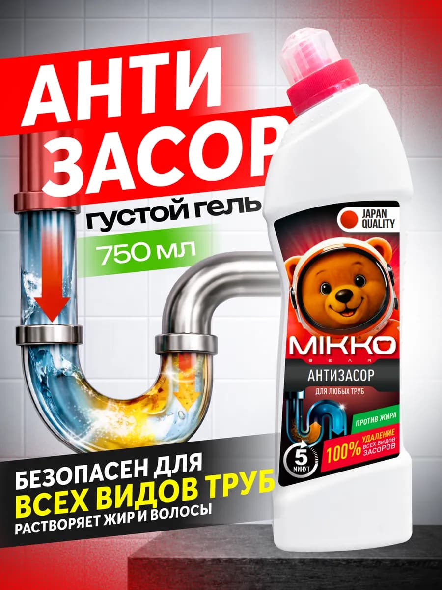 Средство для прочистки труб, антизасор 750мл
