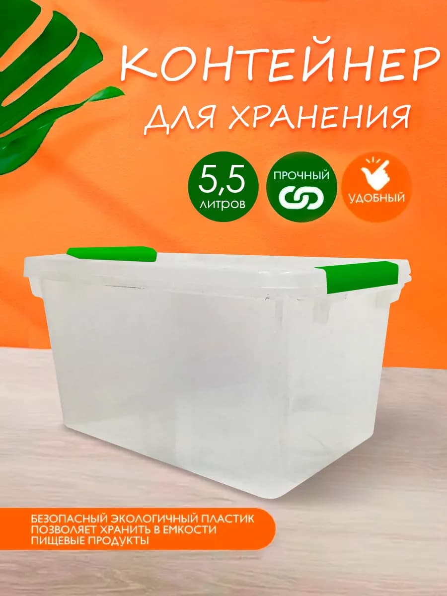 Контейнер для хранения пластиковый