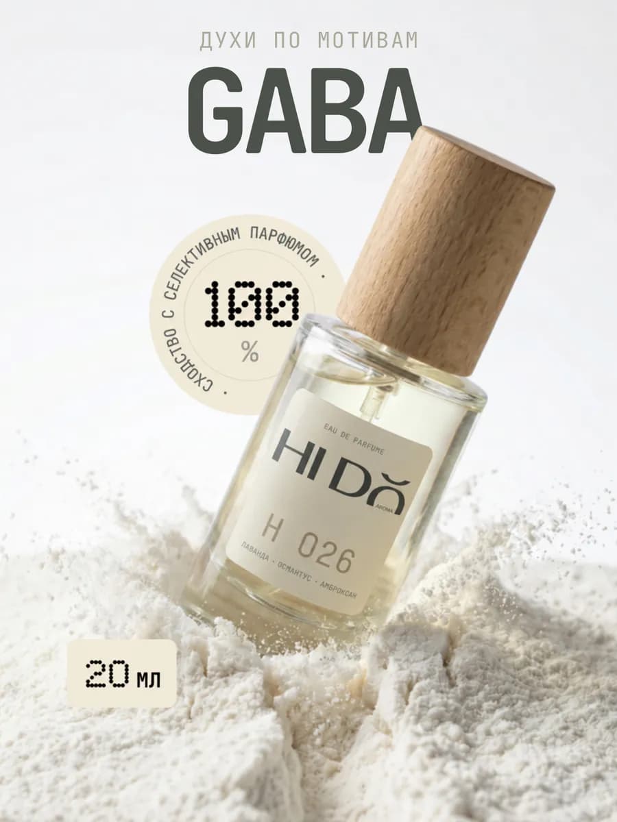Духи стойкие Gaba 20ml H 026