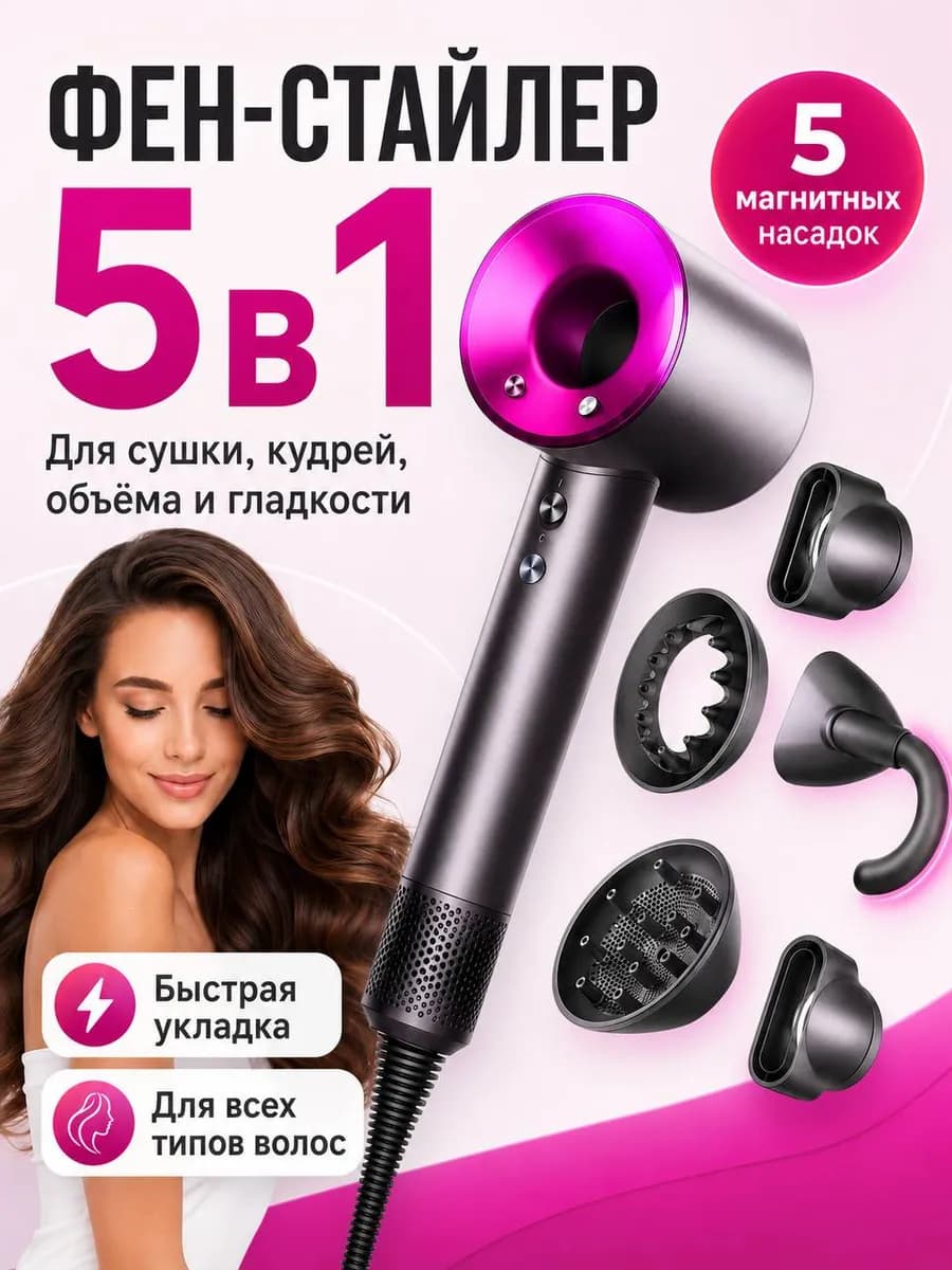 Фен для волос профессиональный с насадками