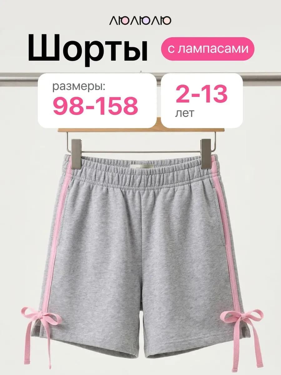 Шорты с лампасам детские