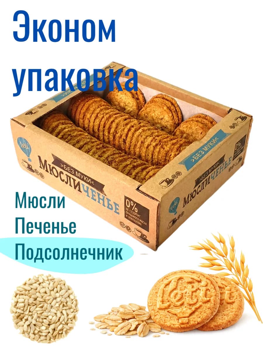 Хрустящее овсяное печенье с семенами подсолнечника, 660 гр