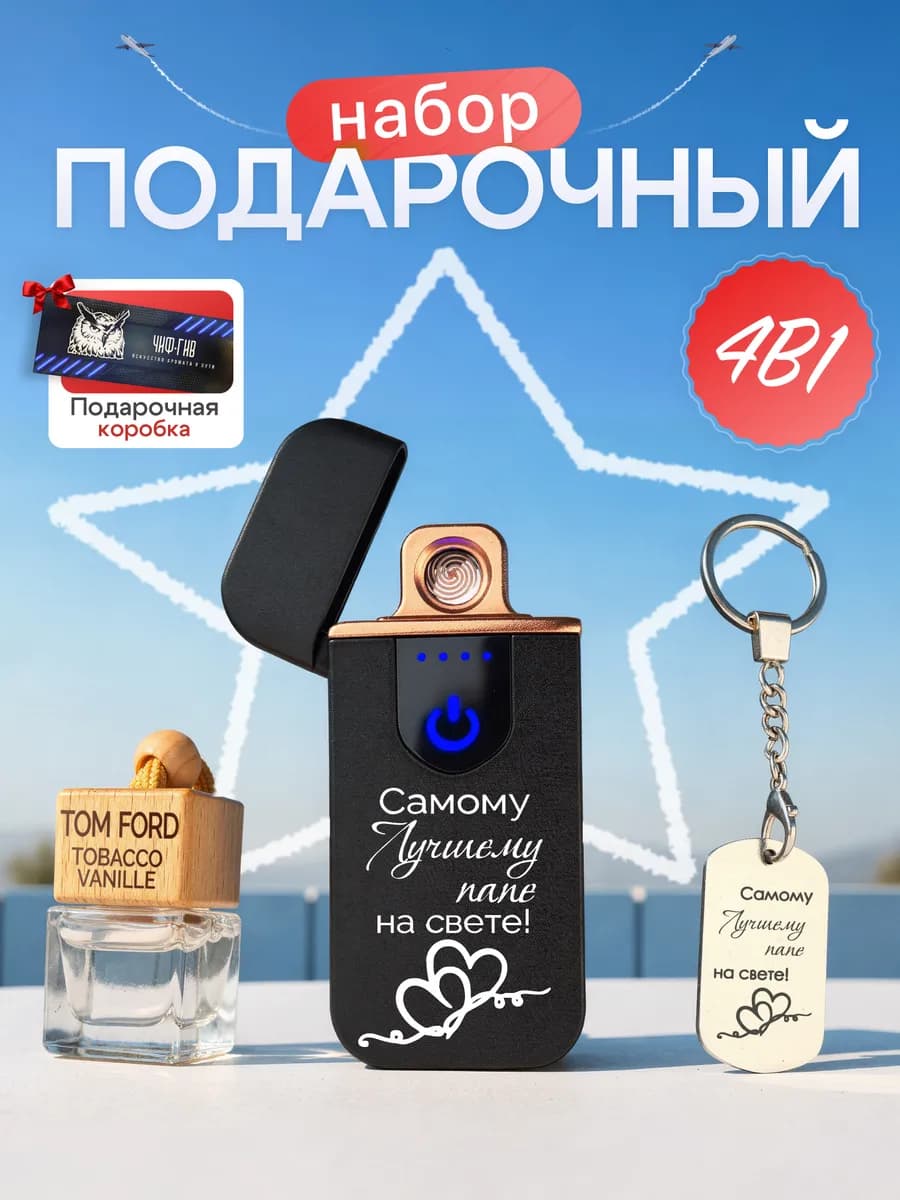Подарок папе