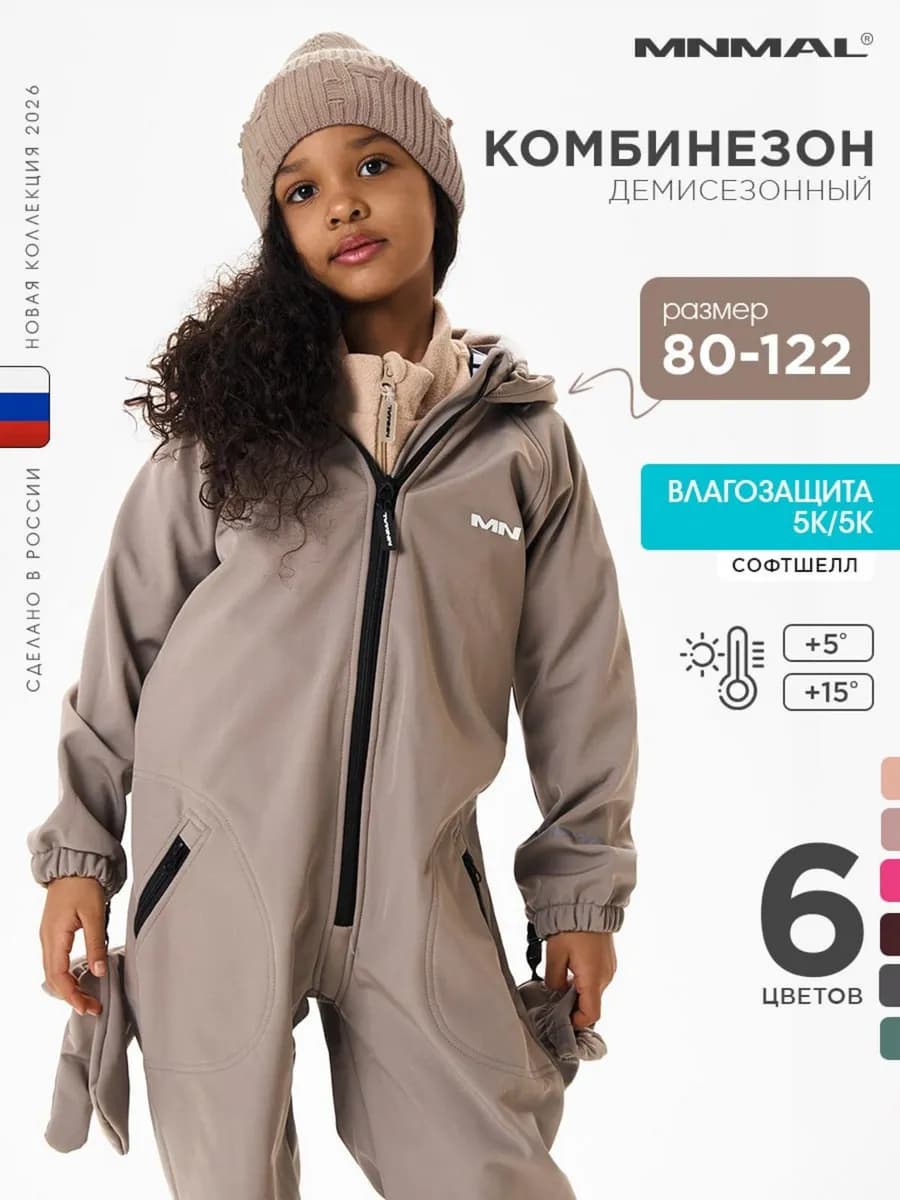 Комбинезон демисезонный детский из софтшелла