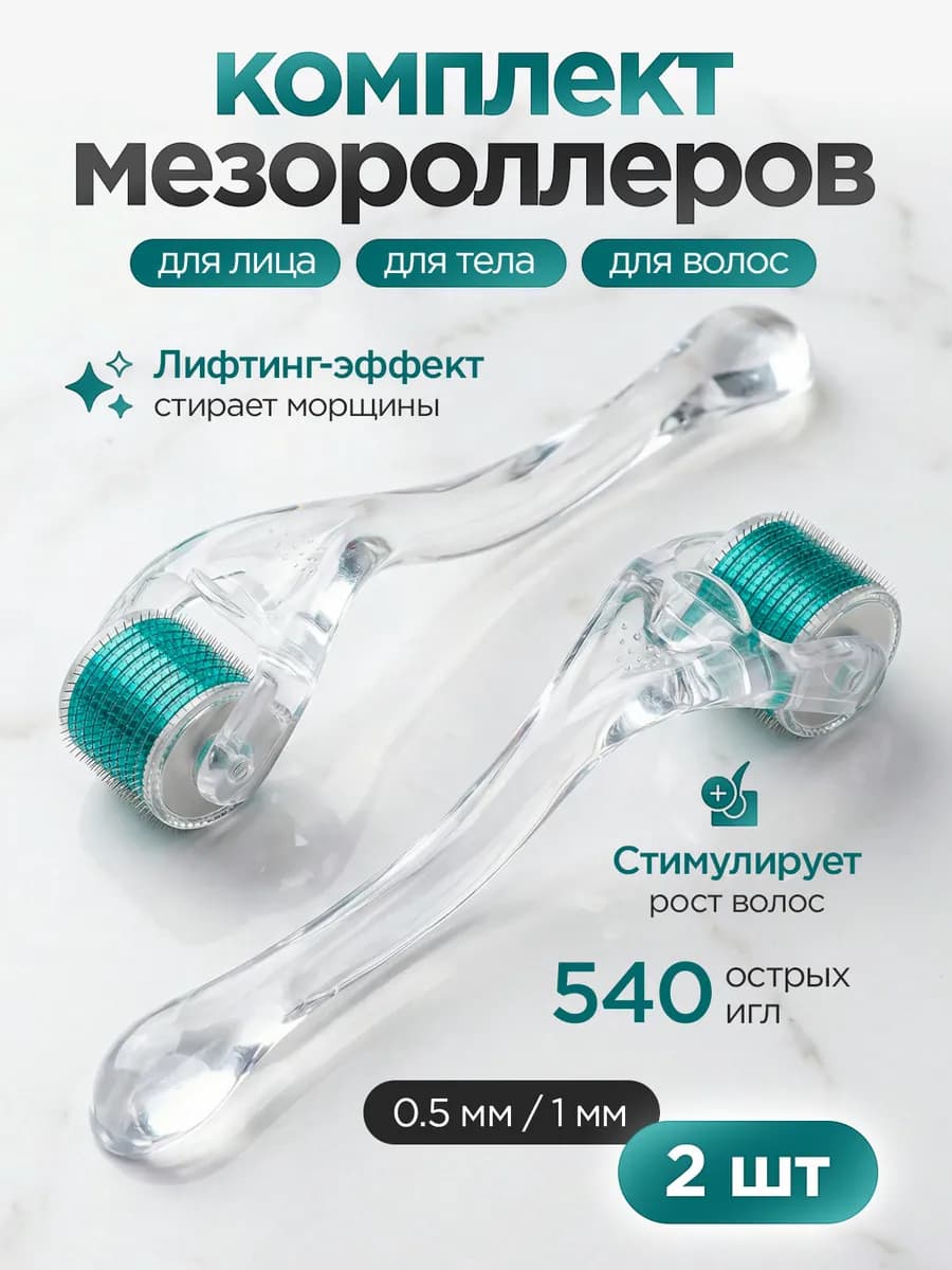 Мезороллер для лица тела и волос