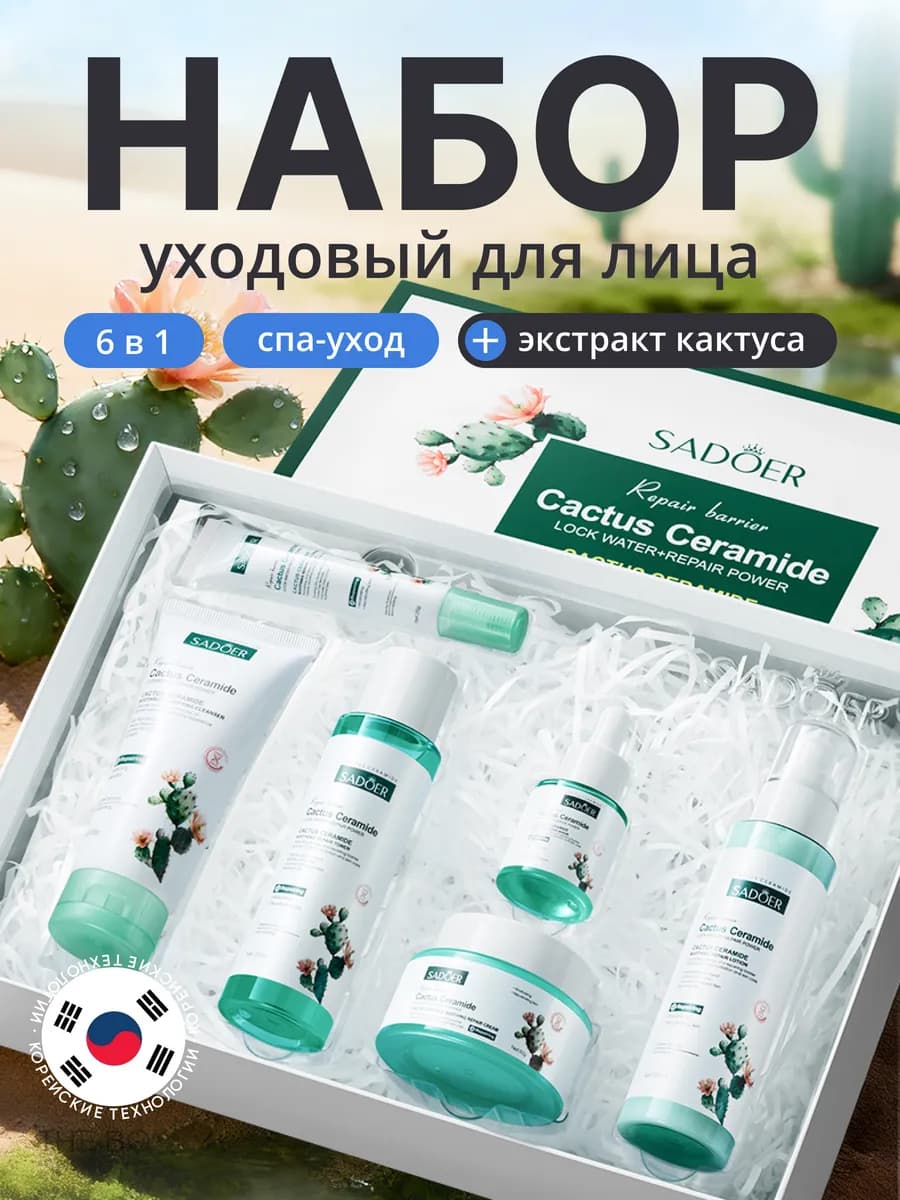 Подарочный набор косметики