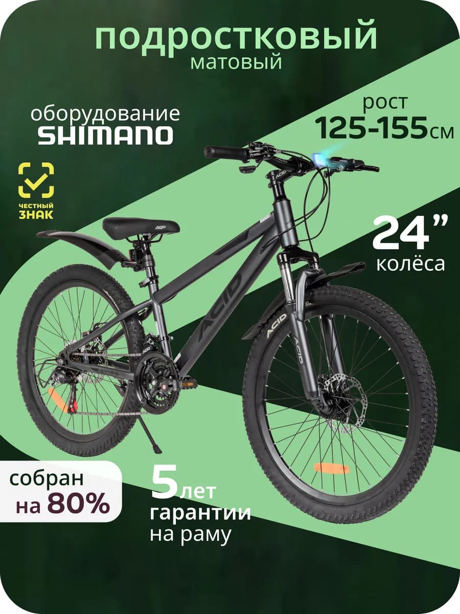 Велосипед подростковый горный дисковый 24" рост 125-155 см