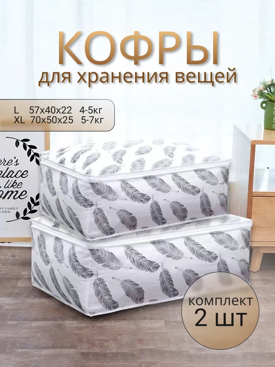 Кофр для хранения