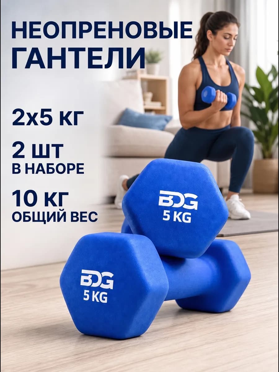 Гантели для фитнеса женские 10кг неразборные 5кг 2шт