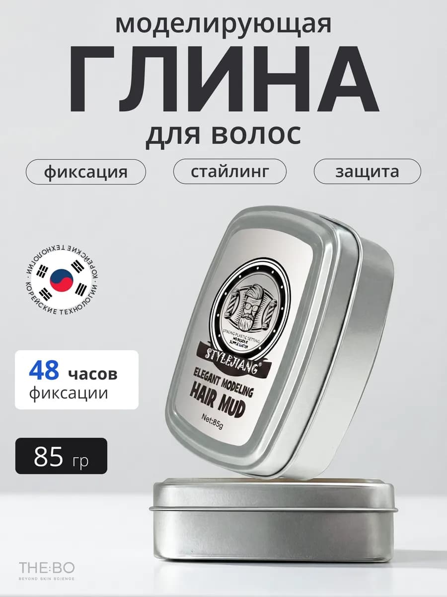 Глина для укладки волос