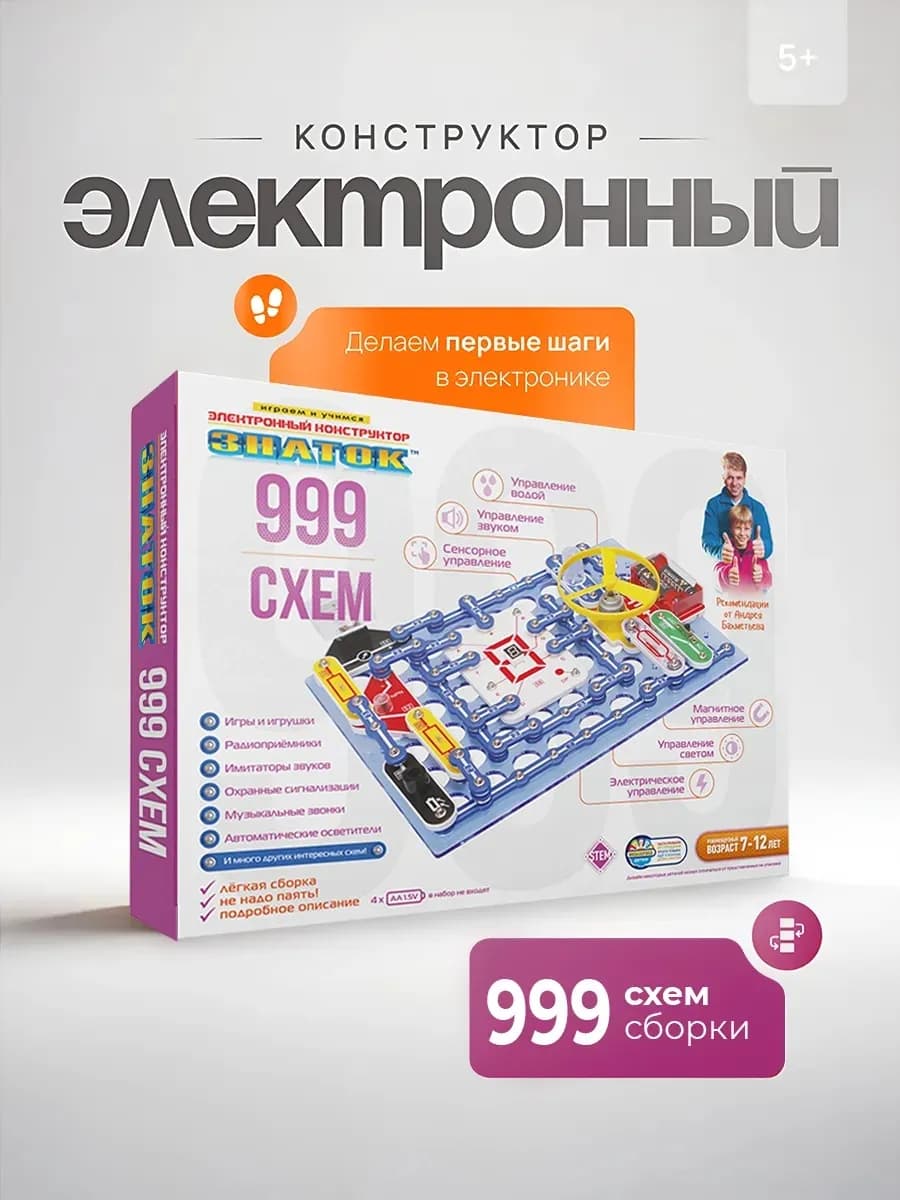 электронный конструктор детский 999 схем