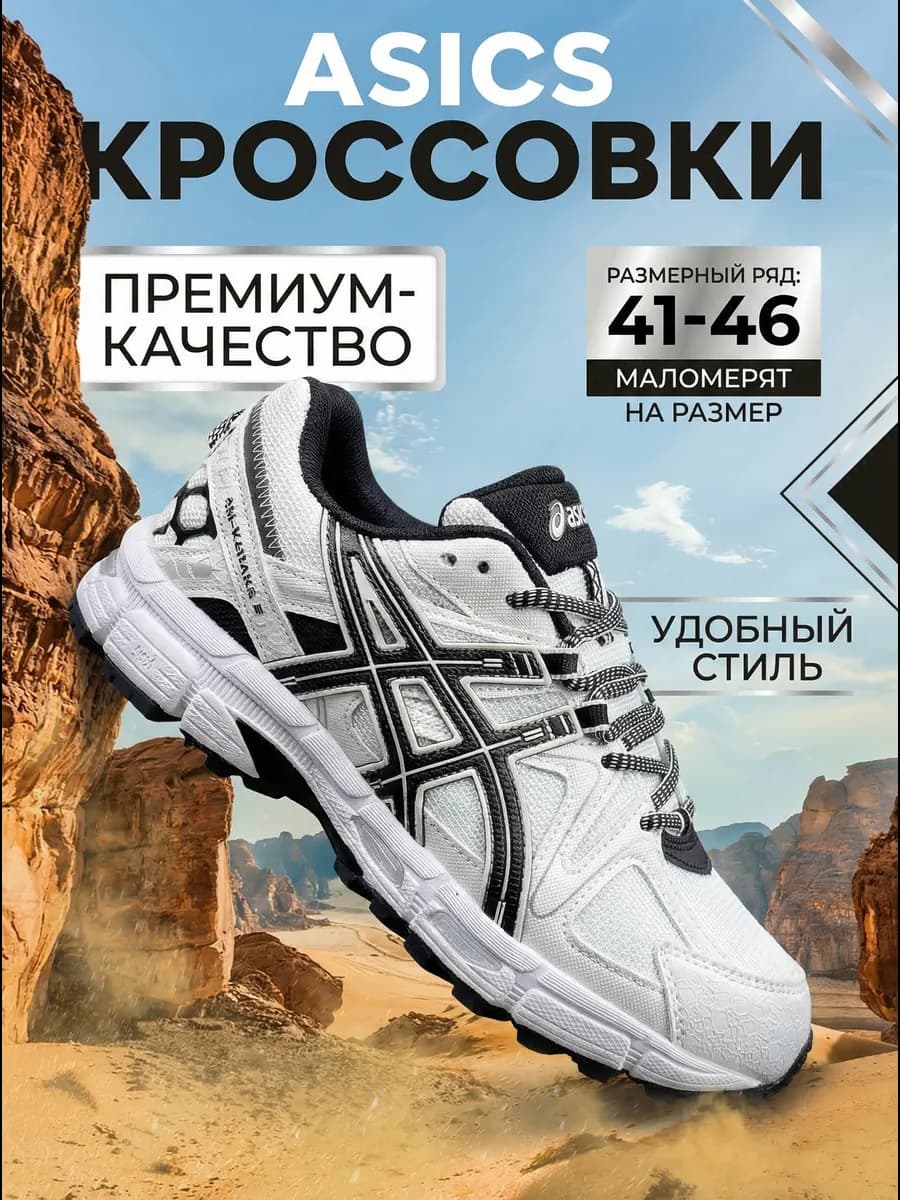Кроссовки gel kahana 8