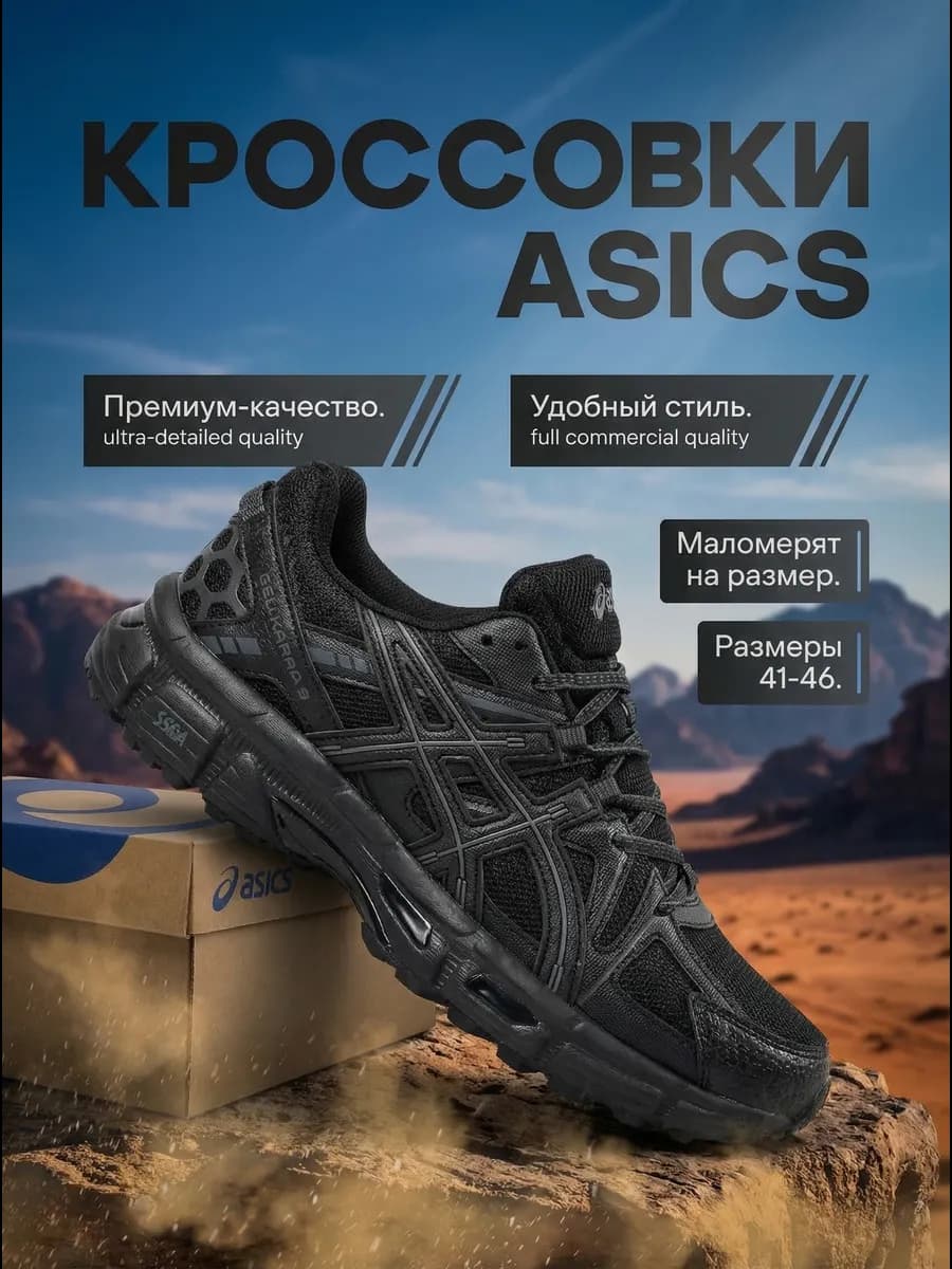 Кроссовки gel kahana 8