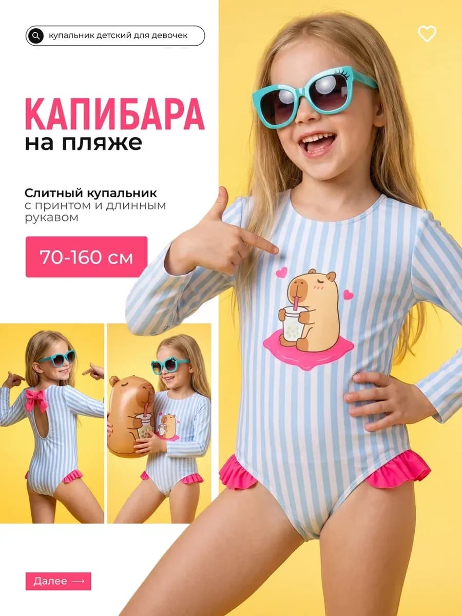 Купальник детский слитный