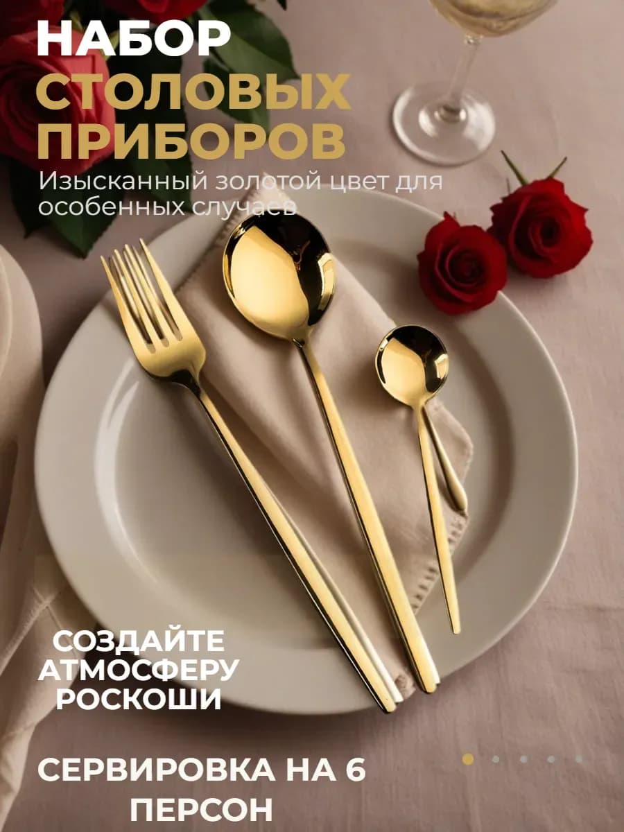 Столовые приборы набор на 6 персон