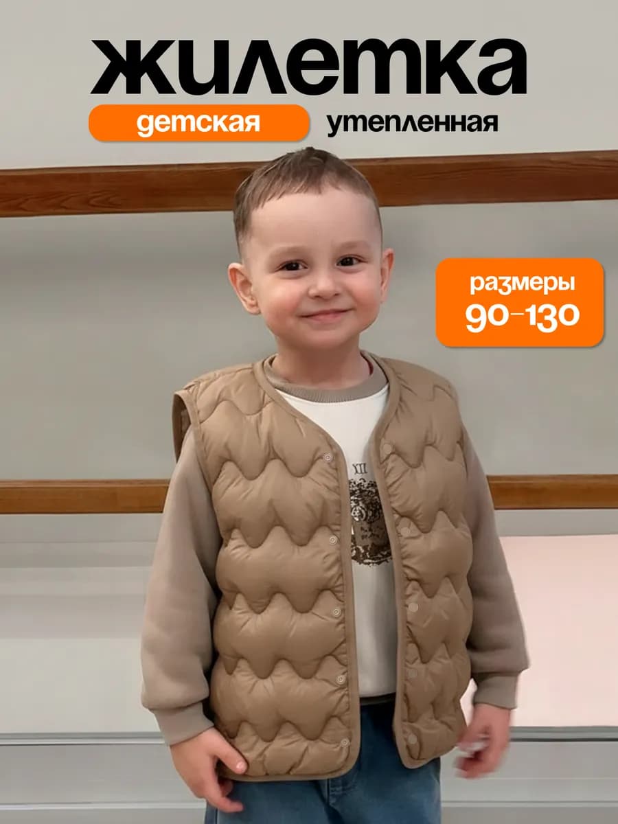 Жилетка детская утепленная