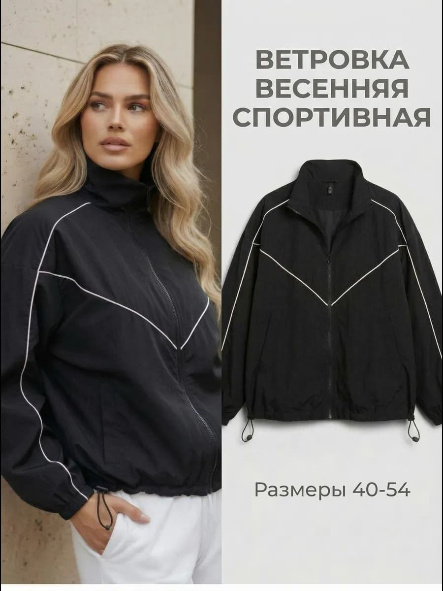 Ветровка спортивная олимпийка без капюшона
