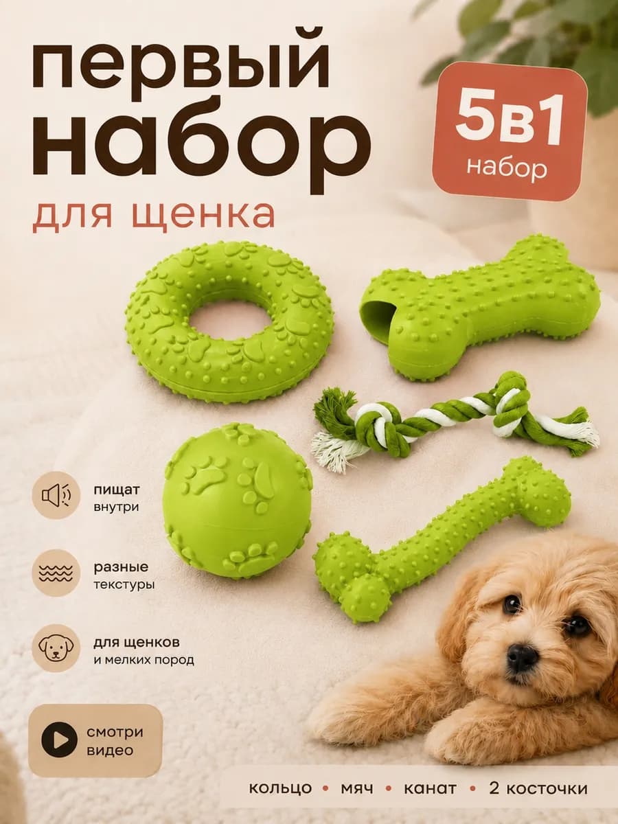 Набор игрушек для собак 5 штук