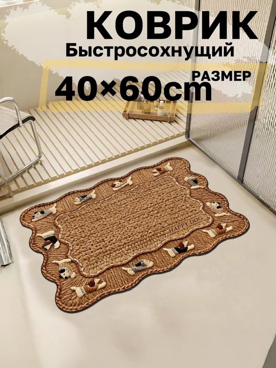Коврик для ванной и туалета быстросохнущий диатомитовый40х60